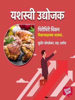 cover image of Piri Piri Chiken Nikharyaitakya Jalacha Udyog